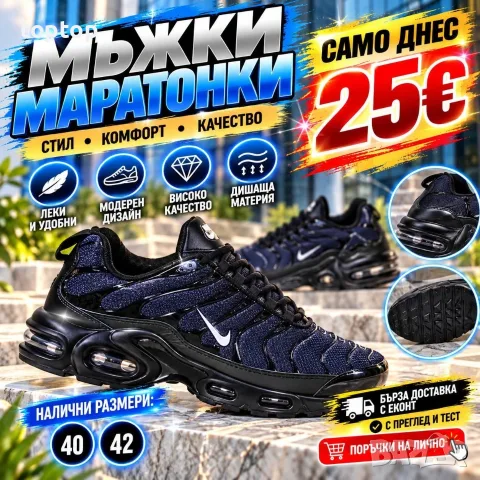 Мъжки Маратонки 🔝, снимка 14 - Маратонки - 56536977