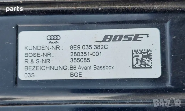 Буфер Комплект Ауди А4 Б6 - Bose 8E9035382C, снимка 6 - Аксесоари и консумативи - 48477359