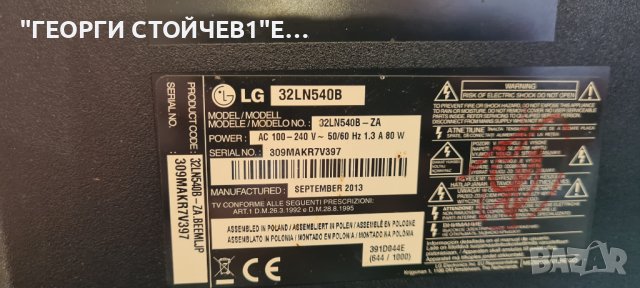 LG 32LN540B С ГАРАНЦИЯ 1год., снимка 11 - Телевизори - 37965729