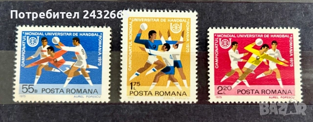 3831. Румъния 1975 - “ Спорт. Студентски шамп. по хандбал. ”, MNH, **