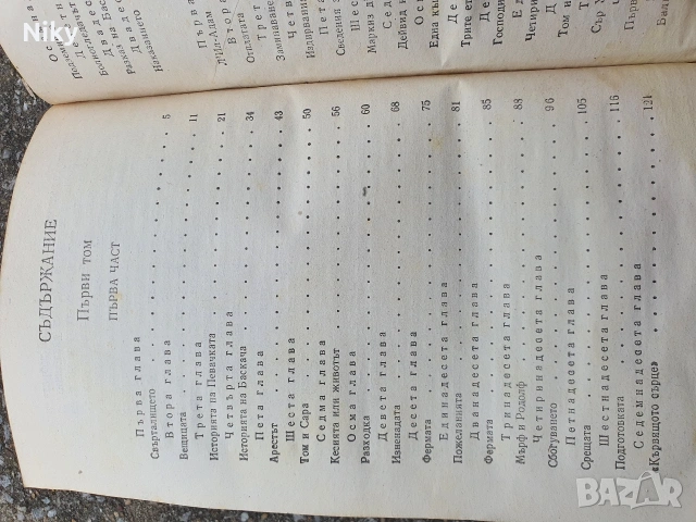 Парижките потайности-Йожен Сю , снимка 3 - Художествена литература - 54029351