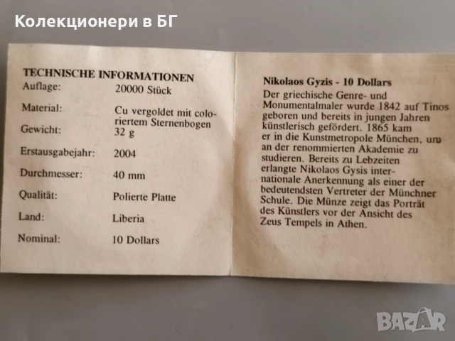 ГОЛЯМА ‼ПОЗЛАТЕНА‼ ВЪЗПОМЕНАТЕЛНА МОНЕТА - ЛИБЕРИЯ, снимка 6 - Нумизматика и бонистика - 52792753