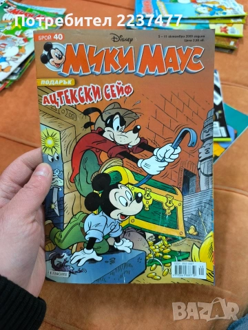 12 броя комикс Мики маус 09 ;10 година , снимка 8 - Списания и комикси - 53341974
