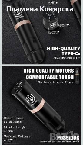 Машинка за татуиране Poseidon, снимка 3 - Друго оборудване - 53176234