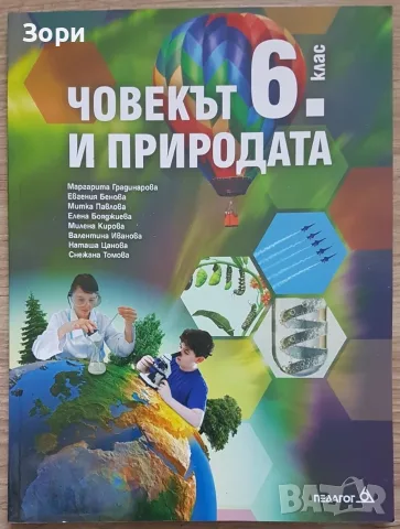 Учебници и помагала за 6 клас, снимка 4 - Учебници, учебни тетрадки - 56377888