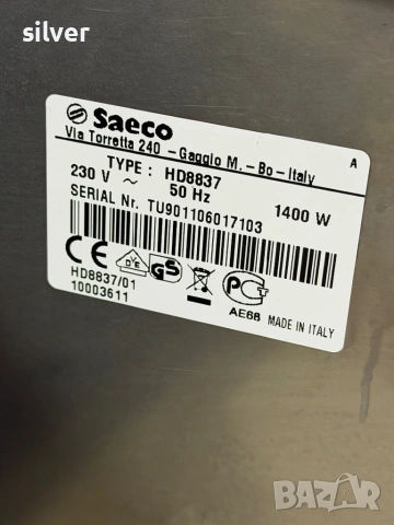 Кафемашина кафе автомат Saeco Syntia с гаранция, снимка 9 - Кафемашини - 53080740