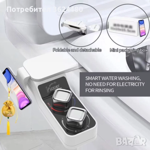 Биде с Двоен Контрол и Поставка за Смартфон, снимка 10 - Други стоки за дома - 52429001