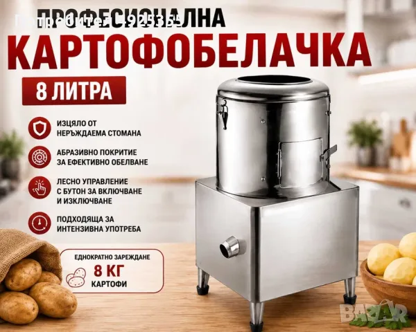 Картофобелачки 8 л и 10 л – професионална / неръждаема стомана, снимка 2 - Обзавеждане на кухня - 55749934