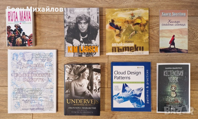 Книги в отлично състояние на български, английски, испански и датски, снимка 3 - Други - 53573196