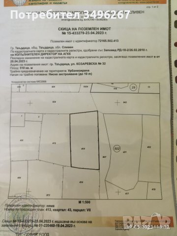 Продавам имот,в град Твърдица,кв.Козарево.510 кв.м,в регулация , снимка 1 - Парцели - 38132063