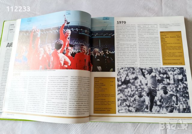 Пълна енциклопедия на футбола, снимка 6 - Енциклопедии, справочници - 36767533