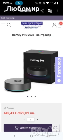 Smart Home Hub, Homey Pro  Multi Control, снимка 6 - Суичове - 53914052