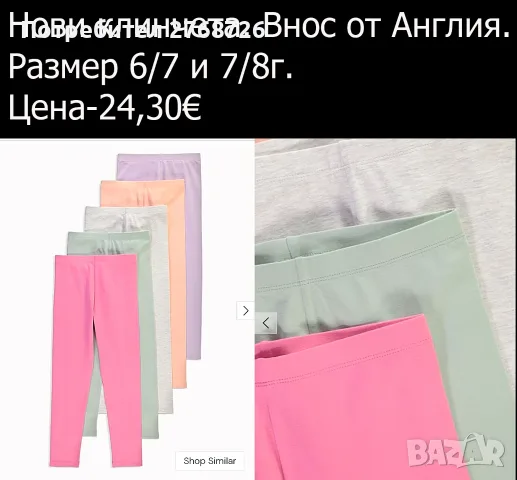 Нови дрехи, повечето внос от Англия, САМО Размер 6-7г