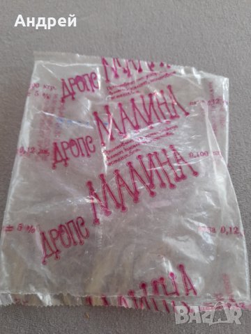 Стара опаковка бонбони Дропс Малина, снимка 1 - Други ценни предмети - 31947420
