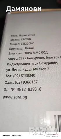 Безкабелна парна ютия , снимка 5 - Ютии - 55797347