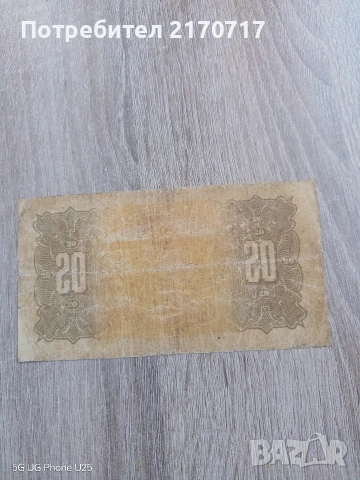 Банкнота 20 лева 1922 година, снимка 2 - Нумизматика и бонистика - 54096940