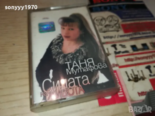 ТАНЯ МУТАФОВА 0405252032, снимка 9 - Аудио касети - 50155512
