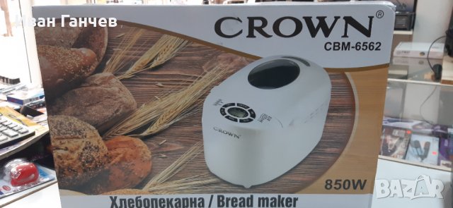 Хлебопекарна Crown CBM6562 850Wс две бъркалки Нови с гаранция, снимка 2 - Хлебопекарни - 32200769