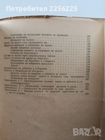 Производство на гъби печурки, снимка 3 - Специализирана литература - 54066315