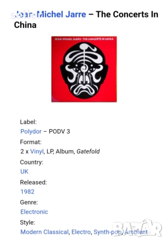 Jean-Michel Jarre – The Concerts In China Двойна плоча-GATEFOLD Издание 🇬🇧 UK 1982г Стил:Electroni, снимка 7 - Грамофонни плочи - 54140183