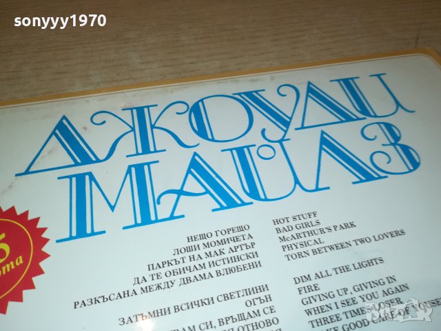 JODY MILES-ПЛОЧА 2009230954, снимка 15 - Грамофонни плочи - 42254050