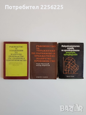 ЛОТ Парниково и оранжерийно зеленчукопроизводство