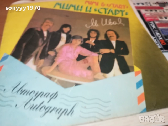 МИМИ И СТАРТ-ОБЛОЖКА И ТОНИКА-ПЛОЧА 0210251241, снимка 9 - Грамофонни плочи - 51918613