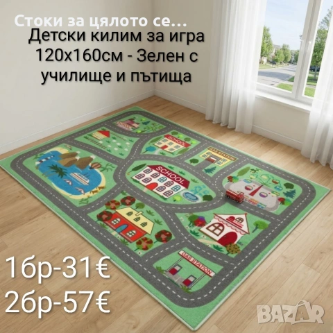 Детски килим за игра 120х160см, различни цветове , снимка 10 - Други - 51801752
