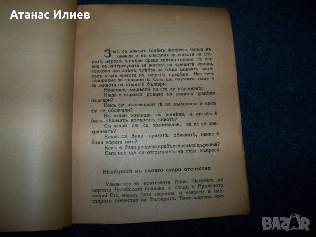 Две книжки от "Педагогическа историческа библиотека" 1934г., снимка 5 - Други - 29222117