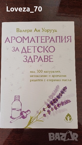 Ароматотерапия за детско здраве 