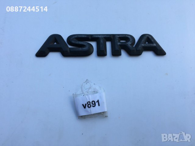 емблема опел астра OPEL ASTRA, снимка 3 - Части - 37582566