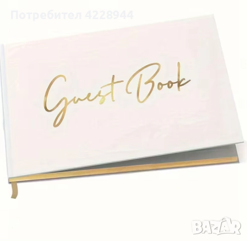 Сватбена булчинска книга за гости – с място за снимки и пожелания Guest Book