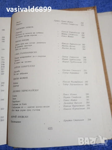 "Украинска съветска поезия", снимка 10 - Художествена литература - 52666243