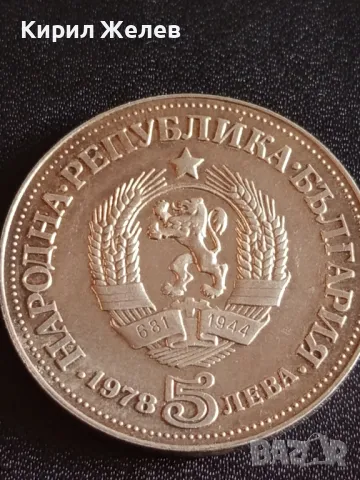 Юбилейна Сребърна монета 5 лева 1978г. НРБЪЛГАРИЯ Пейо К. Яворов рядка 49345, снимка 2 - Нумизматика и бонистика - 48375308