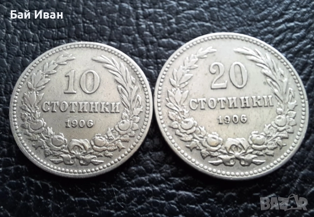 Стара монета 10 и 20 стотинки 1906 г.  / 1 / България - редки, топ цена !, снимка 2 - Нумизматика и бонистика - 51863026