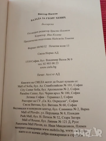 Книги три броя. , снимка 7 - Художествена литература - 50518756