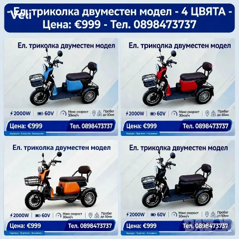 Електрическа триколка двуместен модел 2000W , снимка 5 - Мотоциклети и мототехника - 56322978