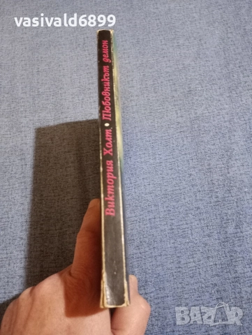 Виктория Холт - Любовникът демон , снимка 2 - Художествена литература - 52771701