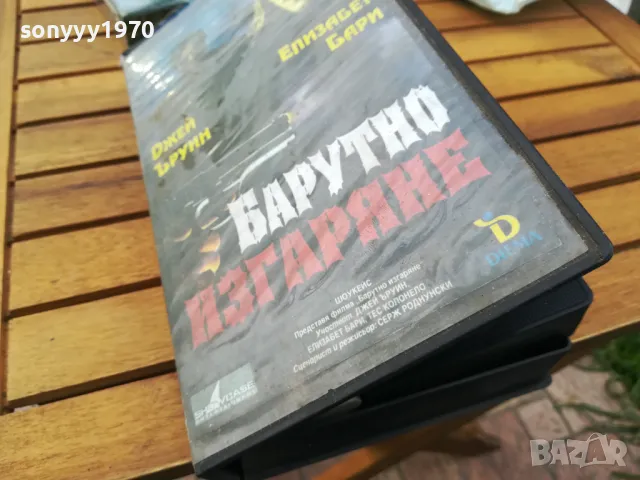 БАРУТНО ИЗГАРЯНЕ-ORIGINAL VHS VIDEO TAPE 0505252009, снимка 9 - Други жанрове - 50168344