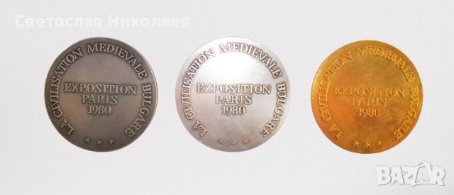 Възпоменателни медали-плакети La Civilisation Bulgare Paris 1980