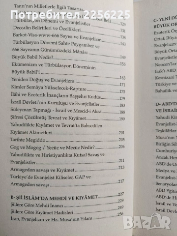 Еванджелизъм: Да принудиш Бог към Апокалипсиса , снимка 7 - Езотерика - 53878274
