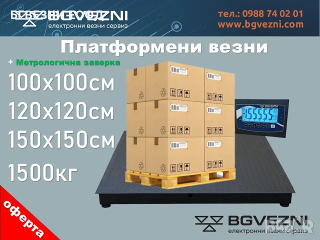 Платформени кантари