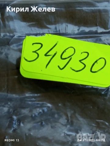 Две стари редки значки от соца перфектно състояние за КОЛЕКЦИЯ ДЕКОРАЦИЯ 34930, снимка 8 - Колекции - 50902674