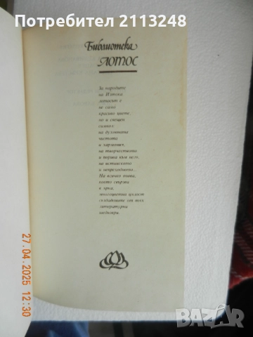 Су Шъ - Записки от Източния склон, снимка 2 - Художествена литература - 51879985