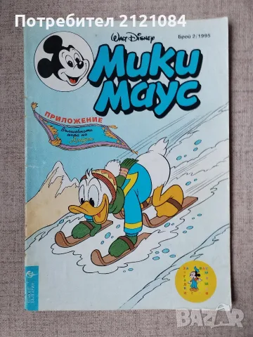  Комикс списание Мики Маус брой 2/1995