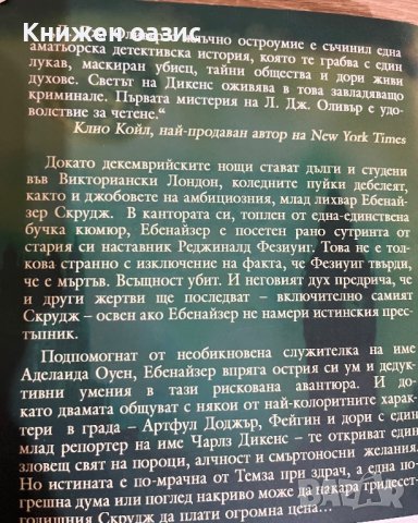 “Убийствата на мошеника” Л.Дж.Оливър, снимка 2 - Художествена литература - 39940934