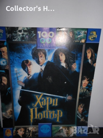 Хари Потър БТА 2003 списание с плакат, ново+допълнителен брой