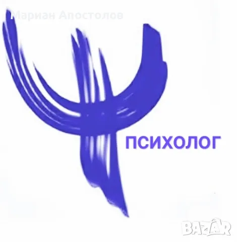 Психологически консултации в Габрово, снимка 2 - Други услуги - 49873415