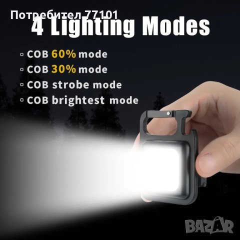 Преносим LED магнитен ключодържател(отварачка), снимка 6 - Къмпинг осветление - 42132062