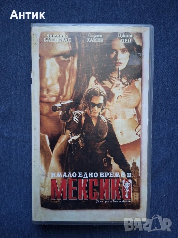 Видеокасета VHS Имало едно време в Мексико